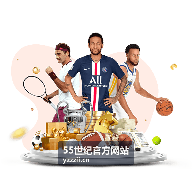 55世纪官方网站多端使用指南